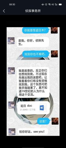 犯罪大師追蹤怪盜答案 偵探事務所周四4星委托任務答案