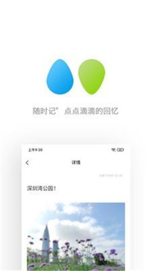 随手記app官方版